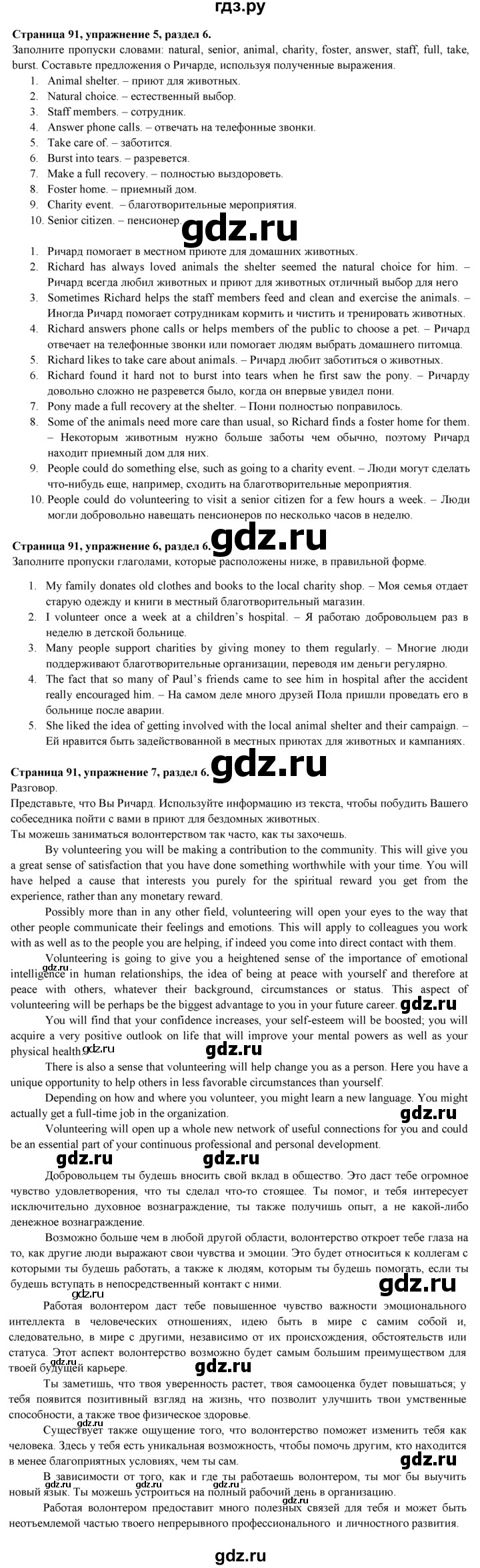 ГДЗ по английскому языку 9 класс Ваулина, Дули, Подоляко, Эванс - ответ страница 91, Решебник 2015 №1