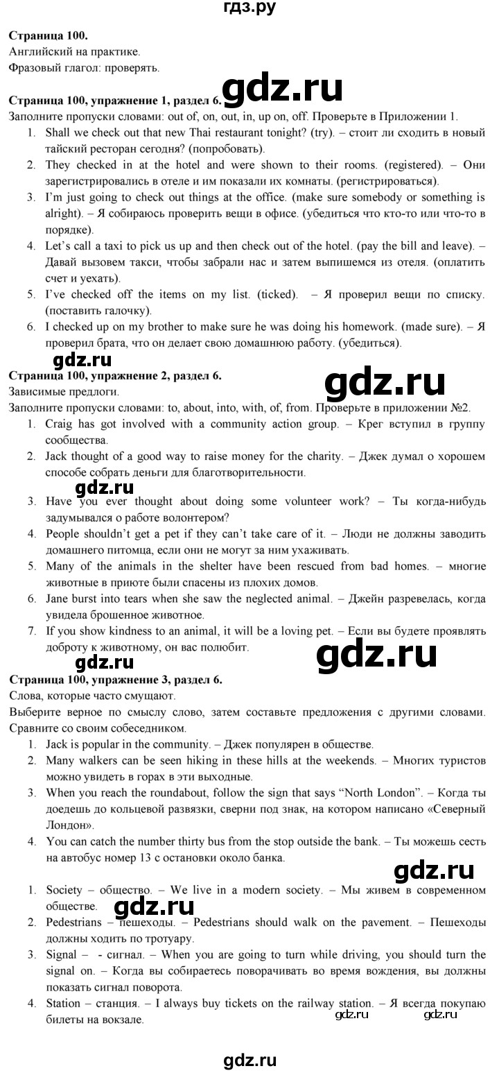 ГДЗ по английскому языку 9 класс Ваулина, Дули, Подоляко, Эванс - ответ страница 100, Решебник 2026