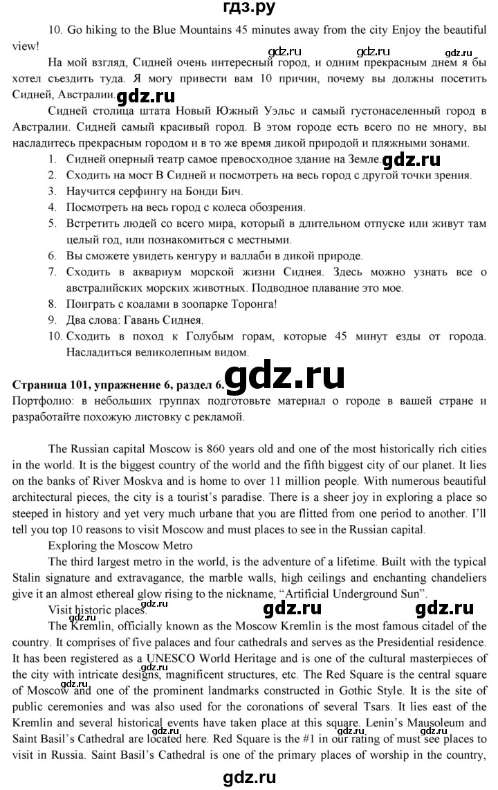 ГДЗ по английскому языку 9 класс Ваулина, Дули, Подоляко, Эванс - ответ страница 101, Решебник 2026