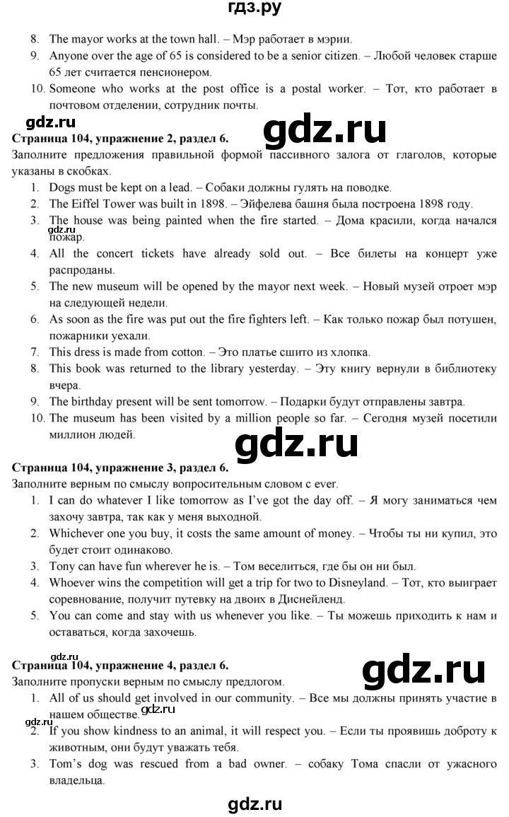 ГДЗ по английскому языку 9 класс Ваулина, Дули, Подоляко, Эванс - ответ страница 104, Решебник 2026