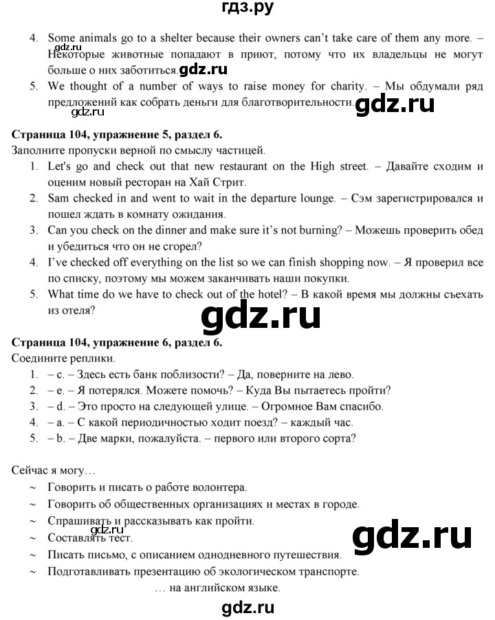 ГДЗ по английскому языку 9 класс Ваулина, Дули, Подоляко, Эванс - ответ страница 104, Решебник 2026