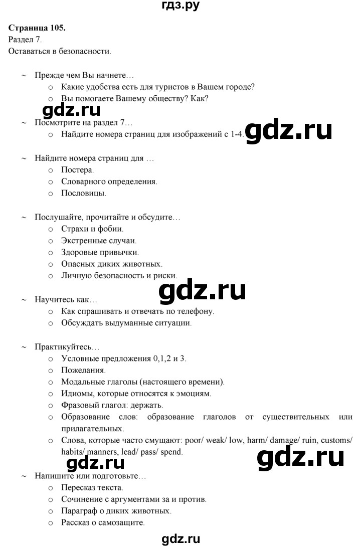 ГДЗ по английскому языку 9 класс Ваулина, Дули, Подоляко, Эванс - ответ страница 105, Решебник 2026