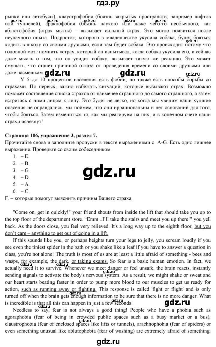 ГДЗ по английскому языку 9 класс Ваулина, Дули, Подоляко, Эванс - ответ страница 106, Решебник 2026