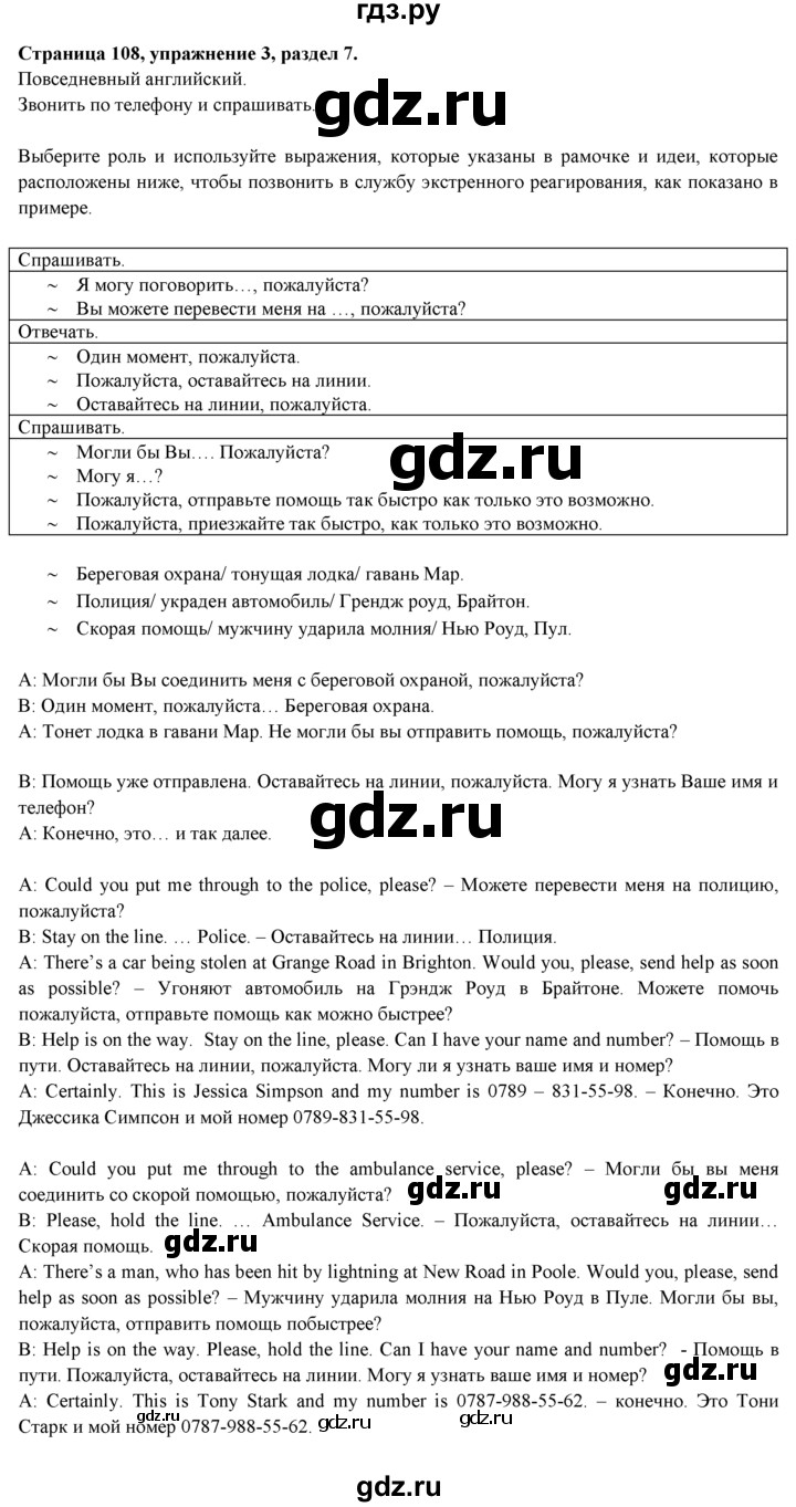 ГДЗ по английскому языку 9 класс Ваулина, Дули, Подоляко, Эванс - ответ страница 108, Решебник 2026