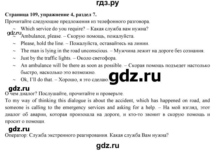 ГДЗ по английскому языку 9 класс Ваулина, Дули, Подоляко, Эванс - ответ страница 109, Решебник 2026