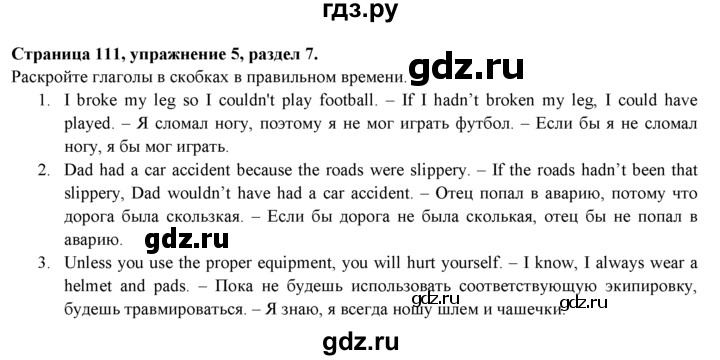 ГДЗ по английскому языку 9 класс Ваулина, Дули, Подоляко, Эванс - ответ страница 111, Решебник 2026