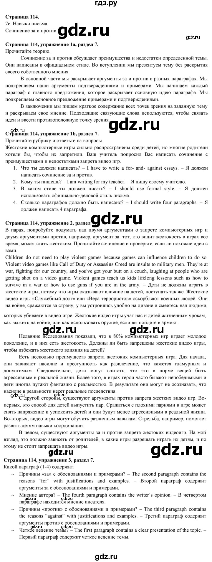 ГДЗ по английскому языку 9 класс Ваулина   страница - 114, Решебник 2026