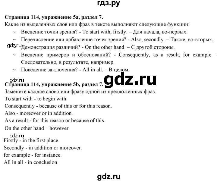 ГДЗ по английскому языку 9 класс Ваулина   страница - 114, Решебник 2026
