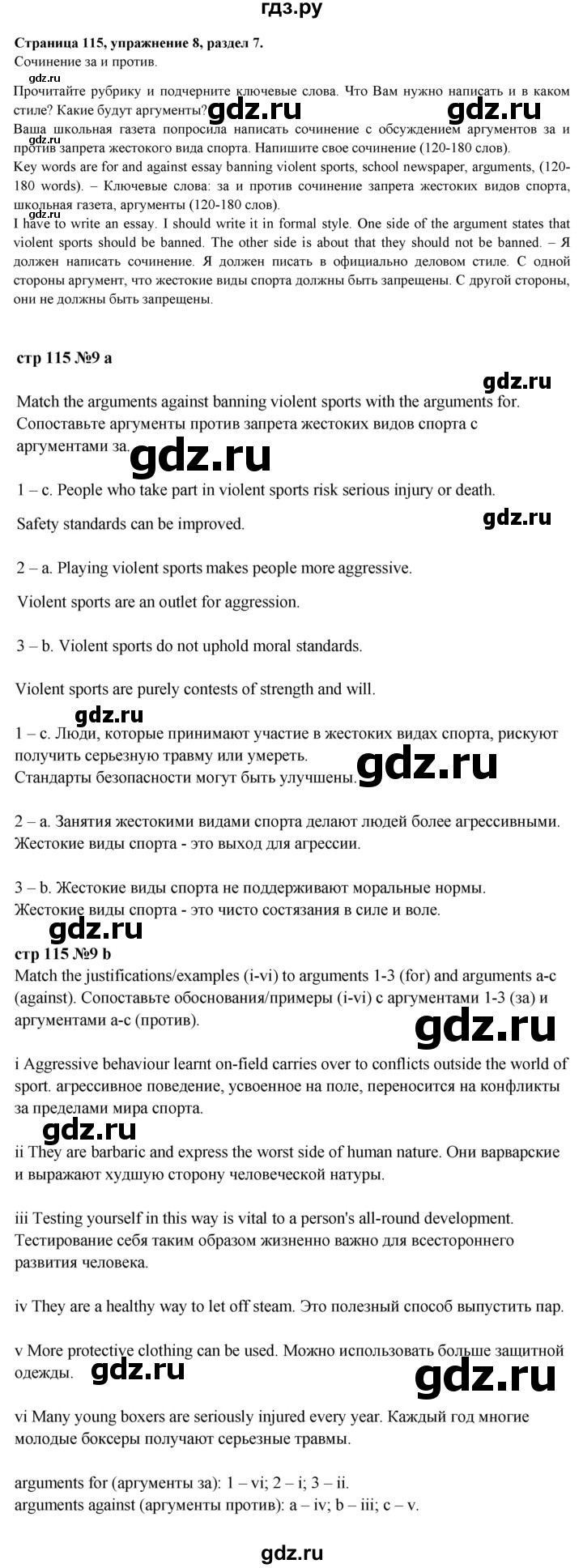 ГДЗ по английскому языку 9 класс Ваулина, Дули, Подоляко, Эванс - ответ страница 115, Решебник 2026