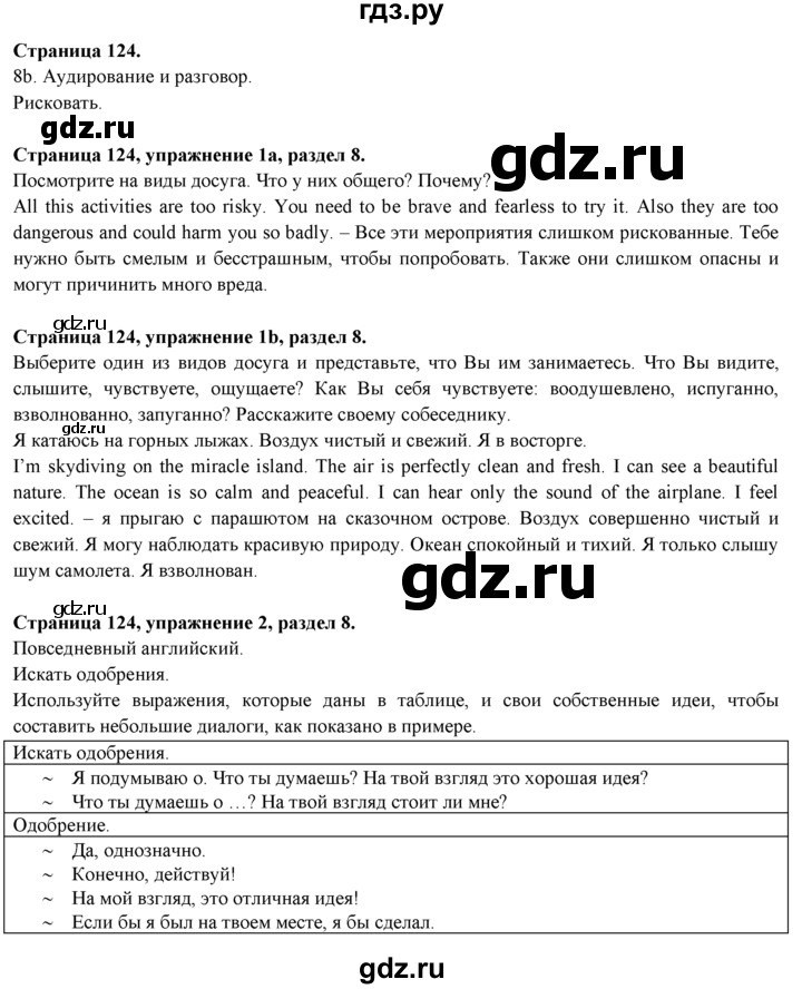 ГДЗ по английскому языку 9 класс Ваулина, Дули, Подоляко, Эванс - ответ страница 124, Решебник 2026