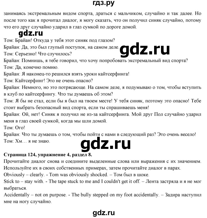 ГДЗ по английскому языку 9 класс Ваулина, Дули, Подоляко, Эванс - ответ страница 124, Решебник 2026