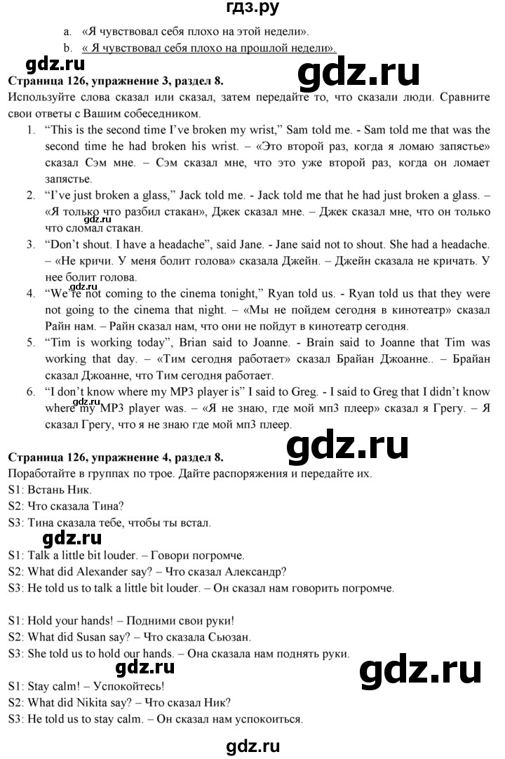ГДЗ по английскому языку 9 класс Ваулина, Дули, Подоляко, Эванс - ответ страница 126, Решебник 2026