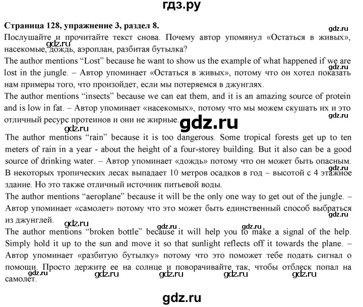 ГДЗ по английскому языку 9 класс Ваулина, Дули, Подоляко, Эванс - ответ страница 128, Решебник 2026