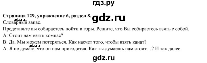 ГДЗ по английскому языку 9 класс Ваулина, Дули, Подоляко, Эванс - ответ страница 129, Решебник 2026