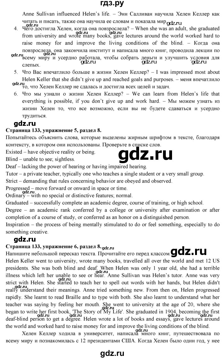 ГДЗ по английскому языку 9 класс Ваулина, Дули, Подоляко, Эванс - ответ страница 133, Решебник 2026