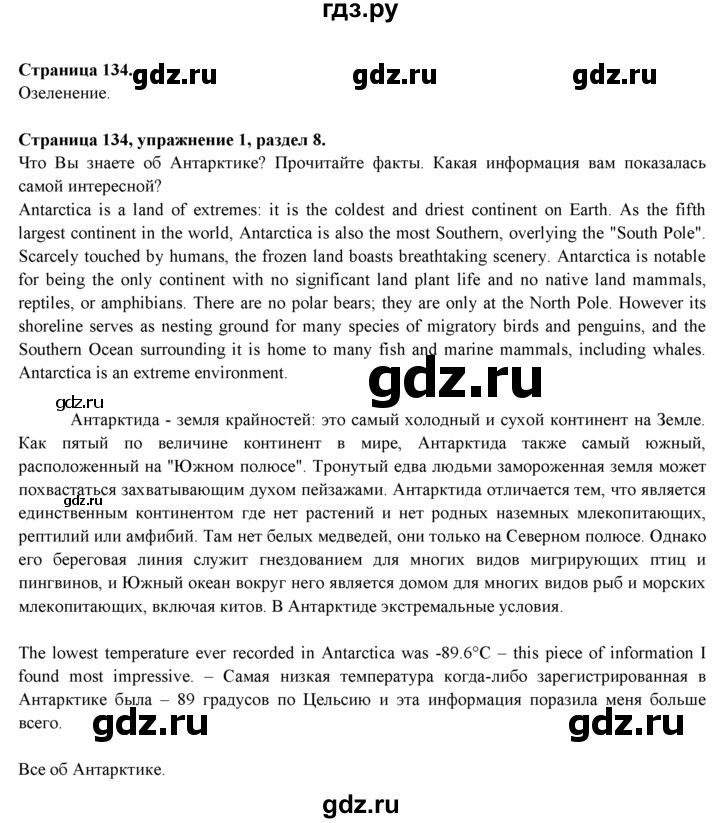 ГДЗ по английскому языку 9 класс Ваулина, Дули, Подоляко, Эванс - ответ страница 134, Решебник 2026