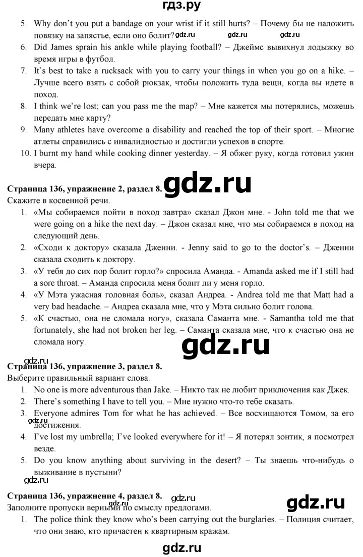 ГДЗ по английскому языку 9 класс Ваулина, Дули, Подоляко, Эванс - ответ страница 136, Решебник 2026