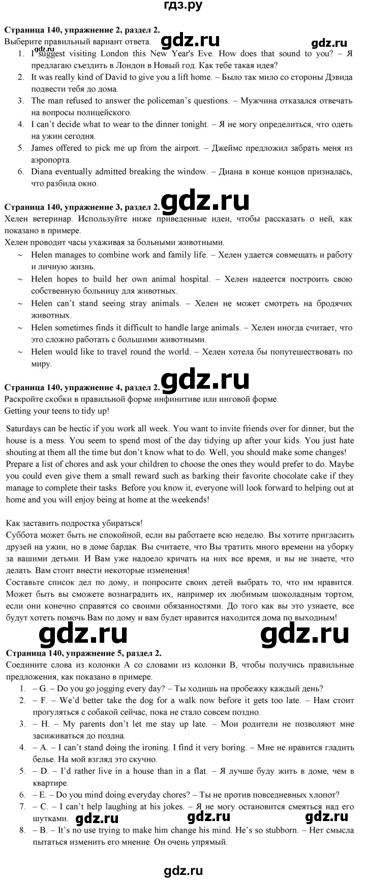ГДЗ по английскому языку 9 класс Ваулина, Дули, Подоляко, Эванс - ответ страница 140, Решебник 2026