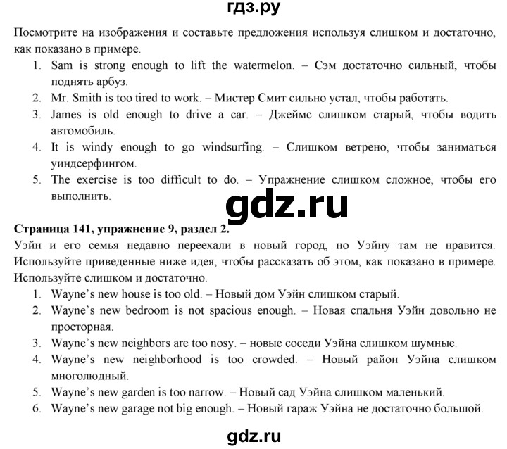 ГДЗ по английскому языку 9 класс Ваулина, Дули, Подоляко, Эванс - ответ страница 141, Решебник 2026