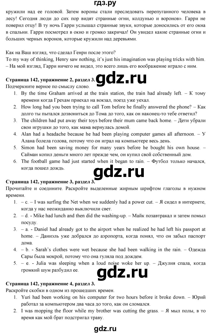 ГДЗ по английскому языку 9 класс Ваулина, Дули, Подоляко, Эванс - ответ страница 142, Решебник 2026