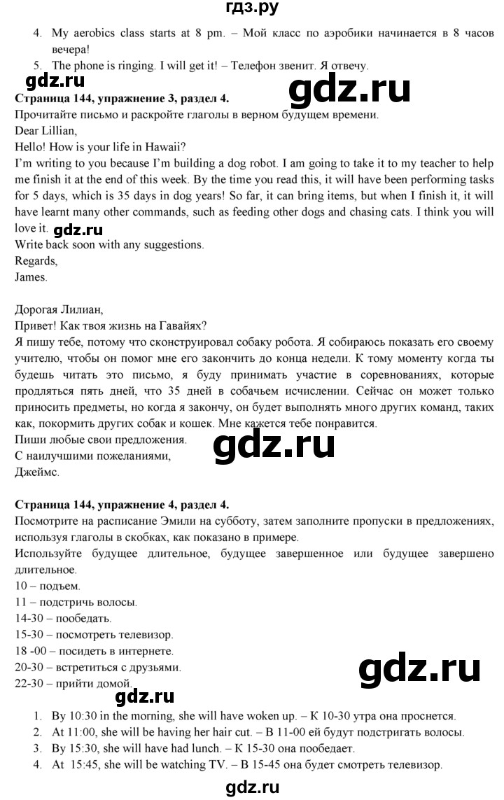 ГДЗ по английскому языку 9 класс Ваулина, Дули, Подоляко, Эванс - ответ страница 144, Решебник 2026