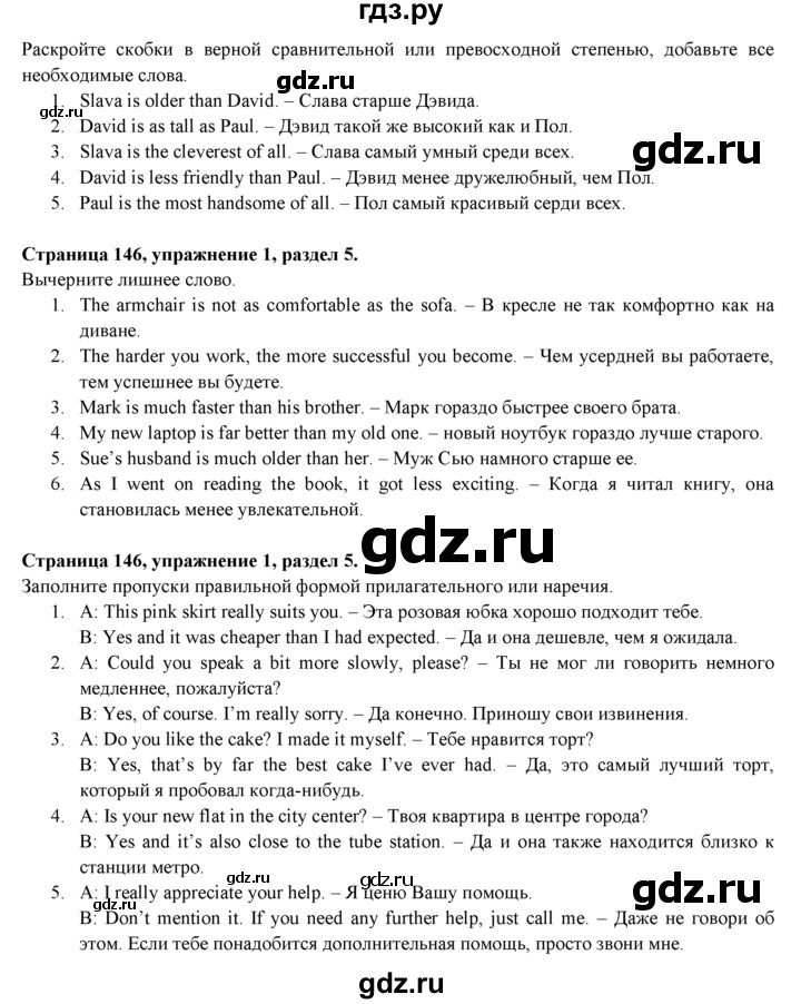 ГДЗ по английскому языку 9 класс Ваулина, Дули, Подоляко, Эванс - ответ страница 146, Решебник 2026
