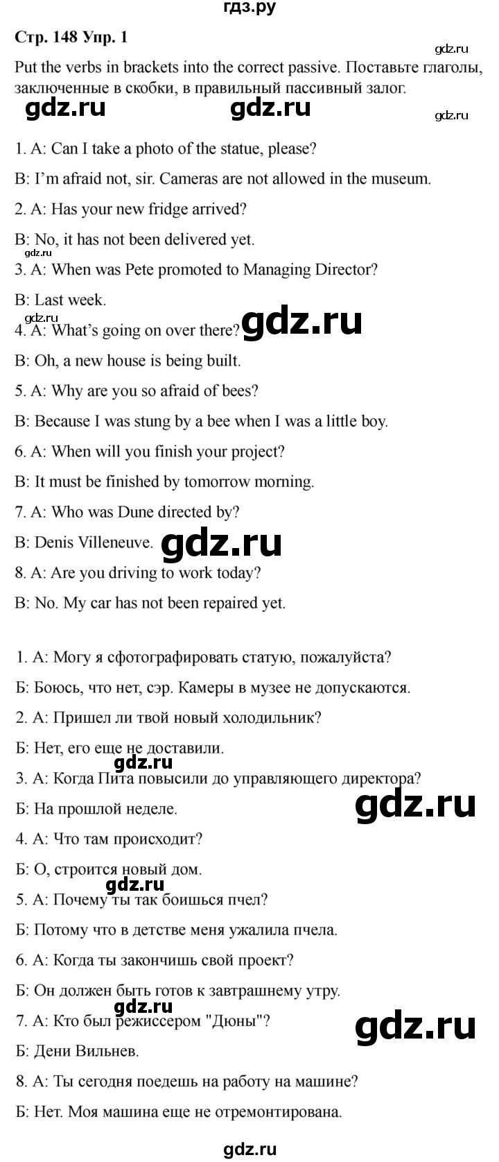 ГДЗ по английскому языку 9 класс Ваулина, Дули, Подоляко, Эванс - ответ страница 148, Решебник 2026