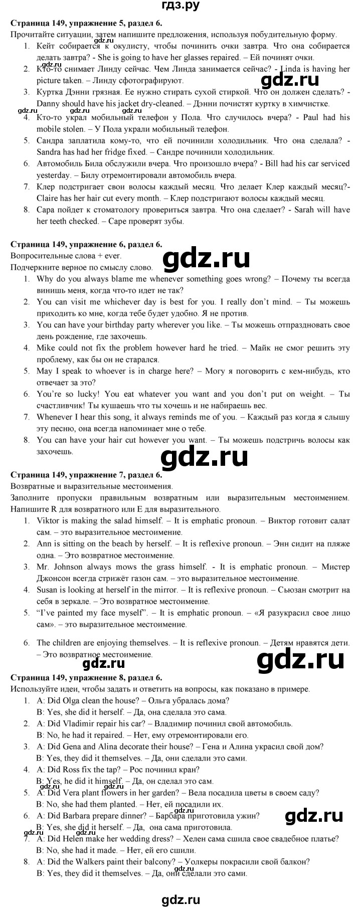 ГДЗ по английскому языку 9 класс Ваулина, Дули, Подоляко, Эванс - ответ страница 149, Решебник 2026