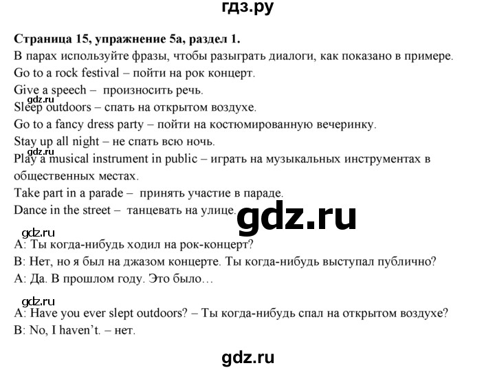 ГДЗ по английскому языку 9 класс Ваулина, Дули, Подоляко, Эванс - ответ страница 15, Решебник 2026