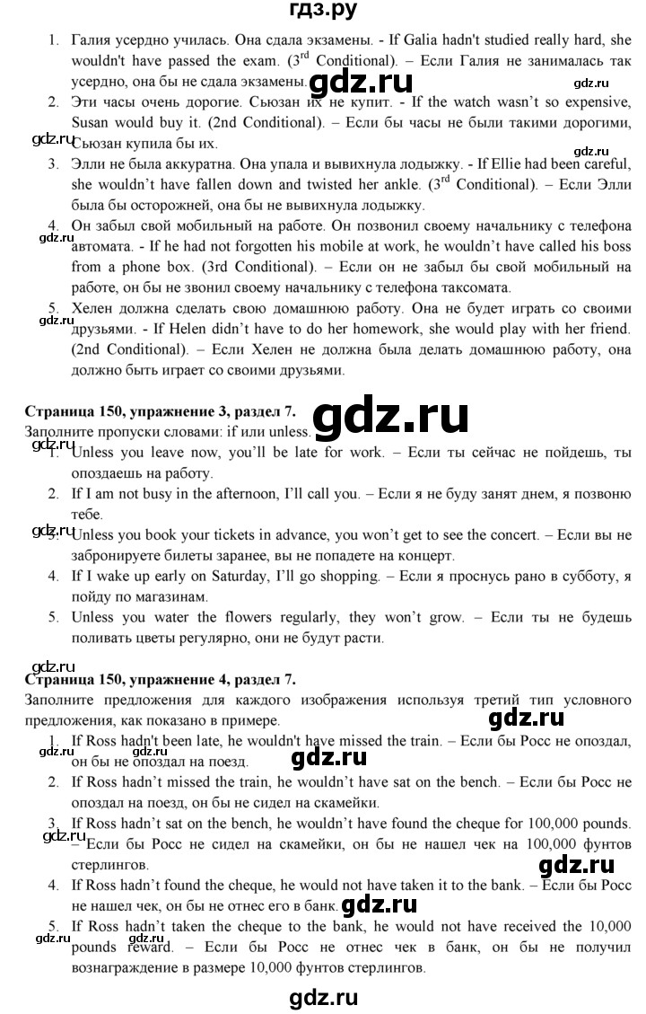 ГДЗ по английскому языку 9 класс Ваулина, Дули, Подоляко, Эванс - ответ страница 150, Решебник 2026