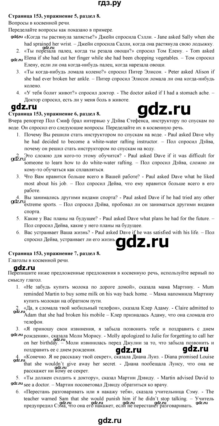 ГДЗ по английскому языку 9 класс Ваулина, Дули, Подоляко, Эванс - ответ страница 153, Решебник 2026