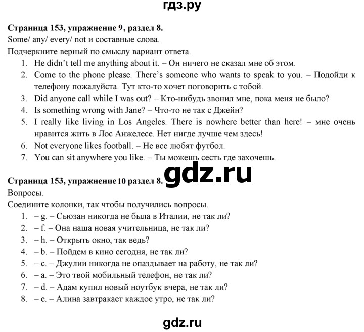 ГДЗ по английскому языку 9 класс Ваулина, Дули, Подоляко, Эванс - ответ страница 153, Решебник 2026
