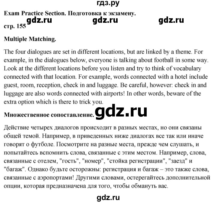 ГДЗ по английскому языку 9 класс Ваулина, Дули, Подоляко, Эванс - ответ страница 155, Решебник 2026