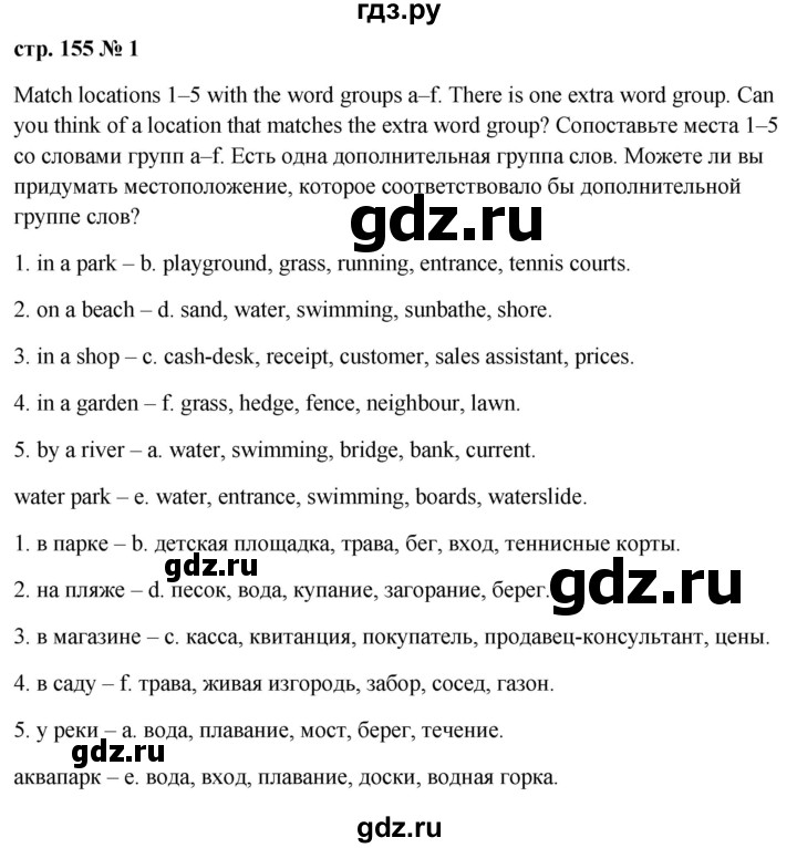 ГДЗ по английскому языку 9 класс Ваулина, Дули, Подоляко, Эванс - ответ страница 155, Решебник 2026
