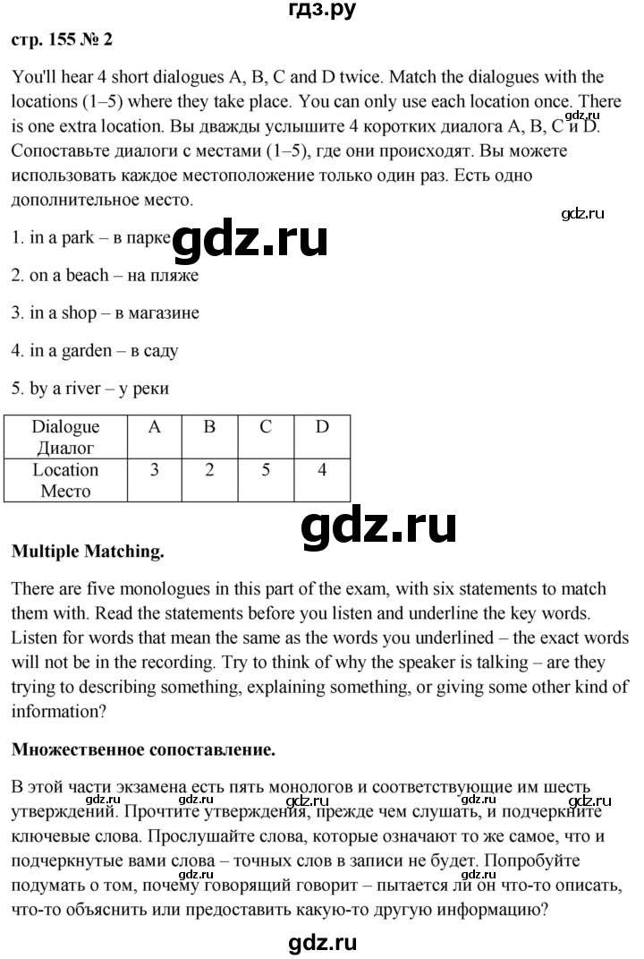 ГДЗ по английскому языку 9 класс Ваулина, Дули, Подоляко, Эванс - ответ страница 155, Решебник 2026