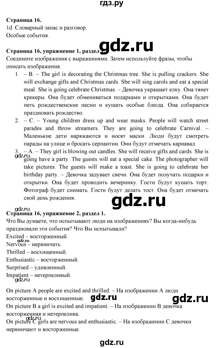 ГДЗ по английскому языку 9 класс Ваулина, Дули, Подоляко, Эванс - ответ страница 16, Решебник 2026