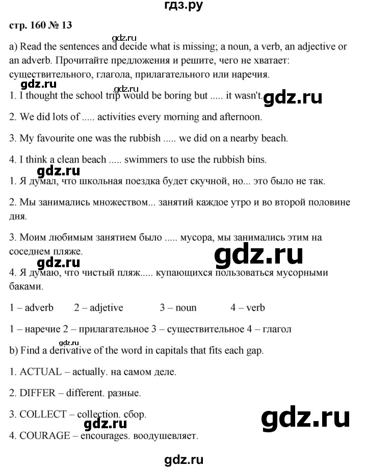 ГДЗ по английскому языку 9 класс Ваулина, Дули, Подоляко, Эванс - ответ страница 160, Решебник 2026