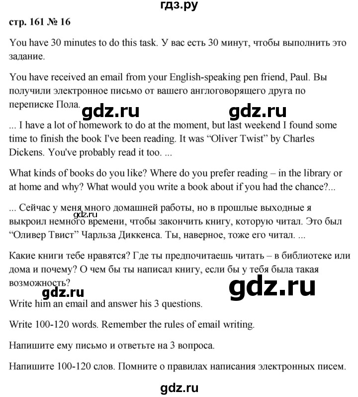 ГДЗ по английскому языку 9 класс Ваулина, Дули, Подоляко, Эванс - ответ страница 161, Решебник 2026