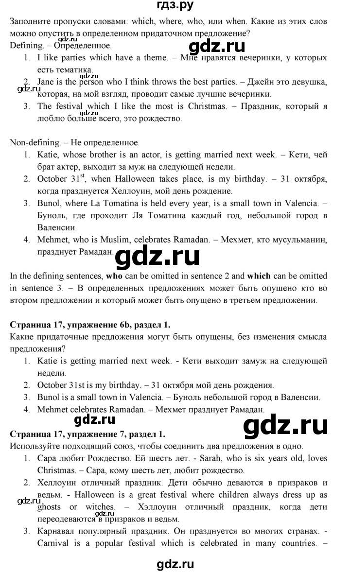 ГДЗ по английскому языку 9 класс Ваулина, Дули, Подоляко, Эванс - ответ страница 17, Решебник 2026