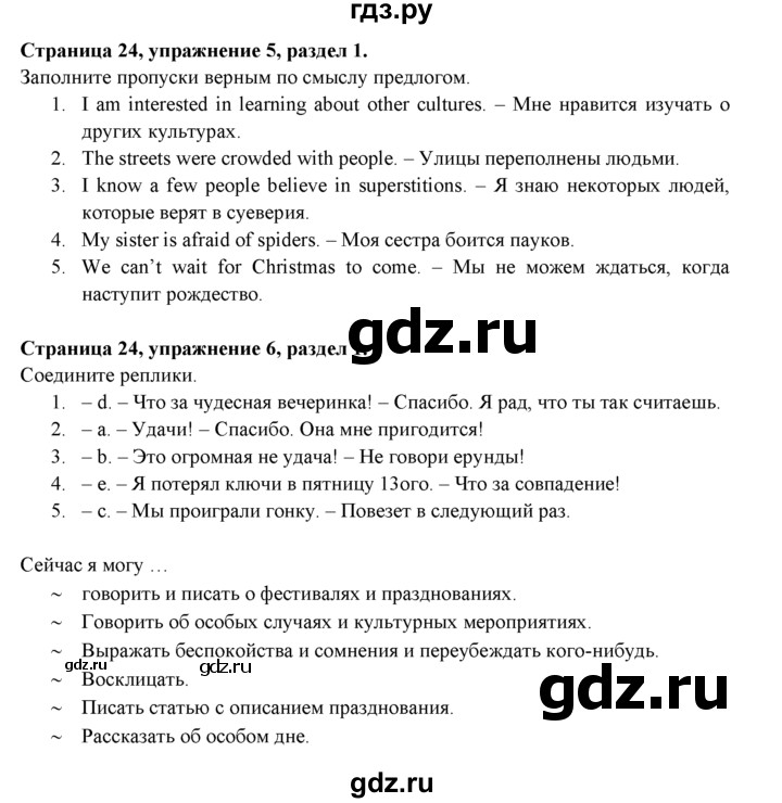 ГДЗ по английскому языку 9 класс Ваулина, Дули, Подоляко, Эванс - ответ страница 24, Решебник 2026