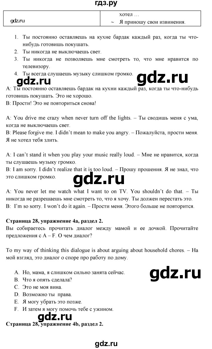 ГДЗ по английскому языку 9 класс Ваулина, Дули, Подоляко, Эванс - ответ страница 28, Решебник 2026