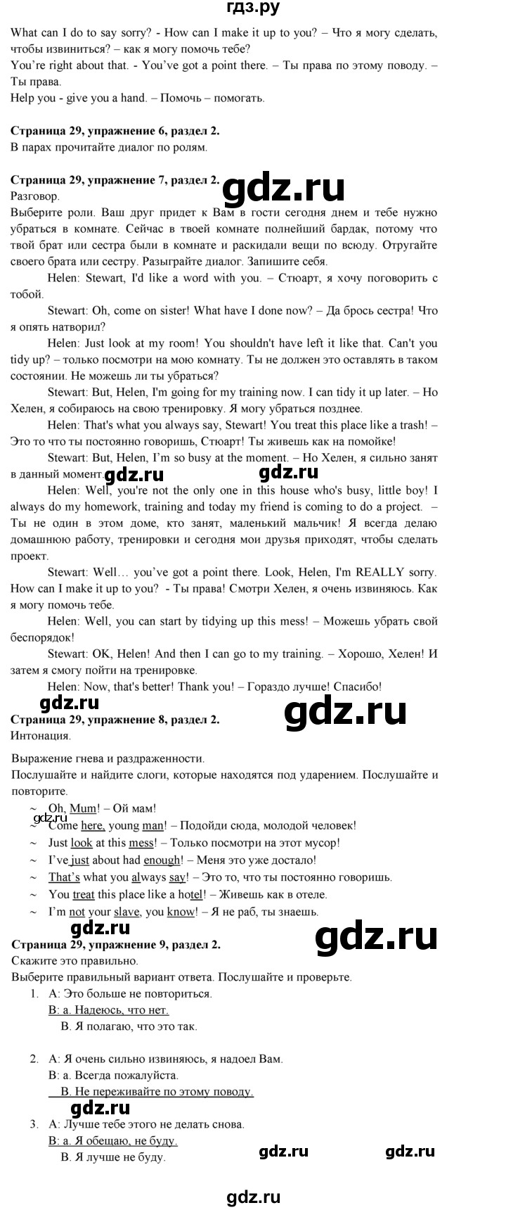 ГДЗ по английскому языку 9 класс Ваулина, Дули, Подоляко, Эванс - ответ страница 29, Решебник 2026