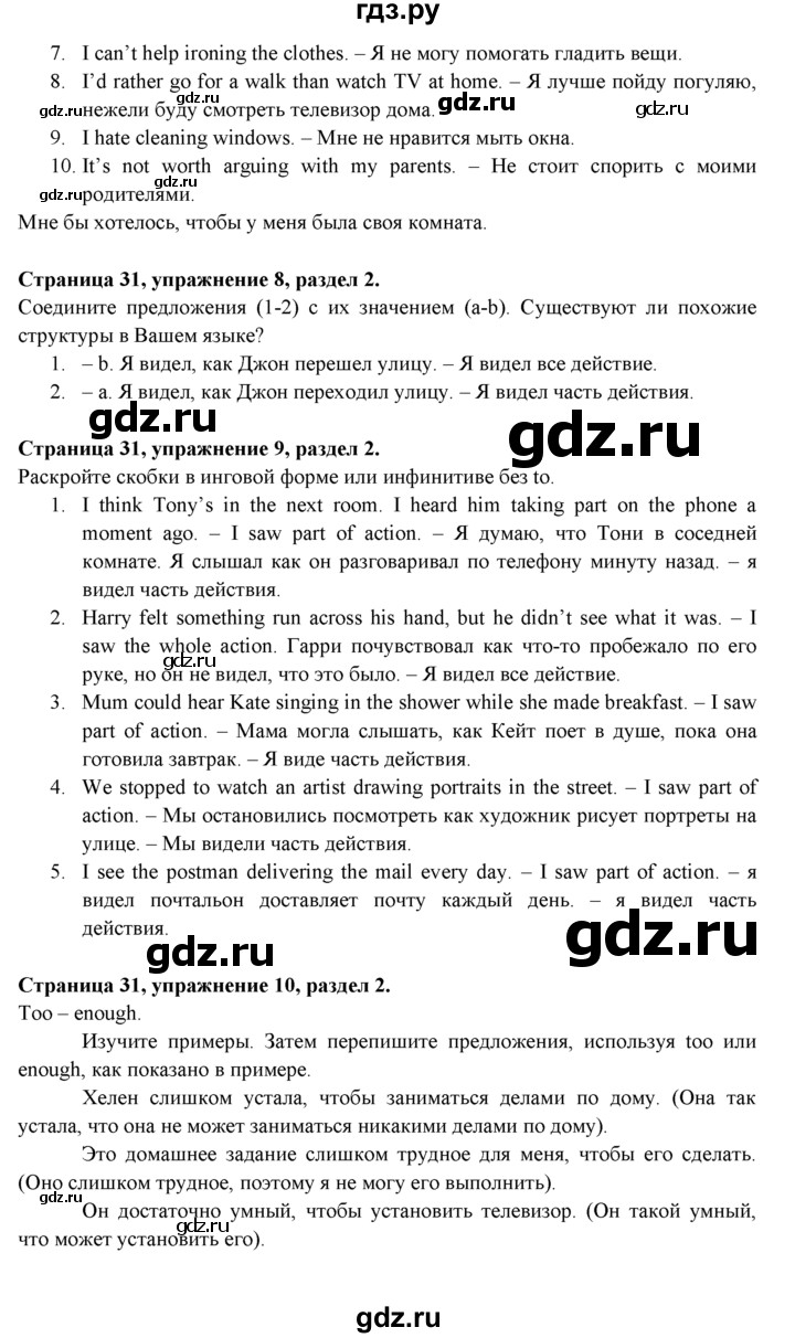 ГДЗ по английскому языку 9 класс Ваулина, Дули, Подоляко, Эванс - ответ страница 31, Решебник 2026