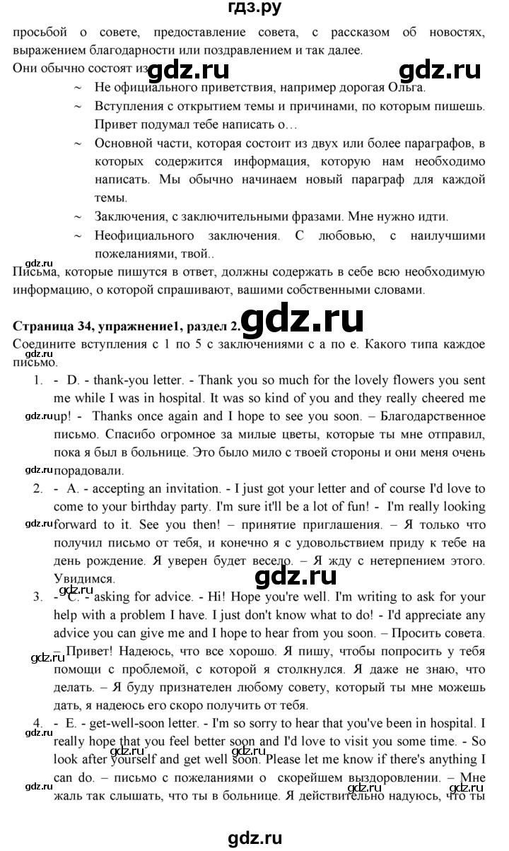 ГДЗ по английскому языку 9 класс Ваулина, Дули, Подоляко, Эванс - ответ страница 34, Решебник 2026