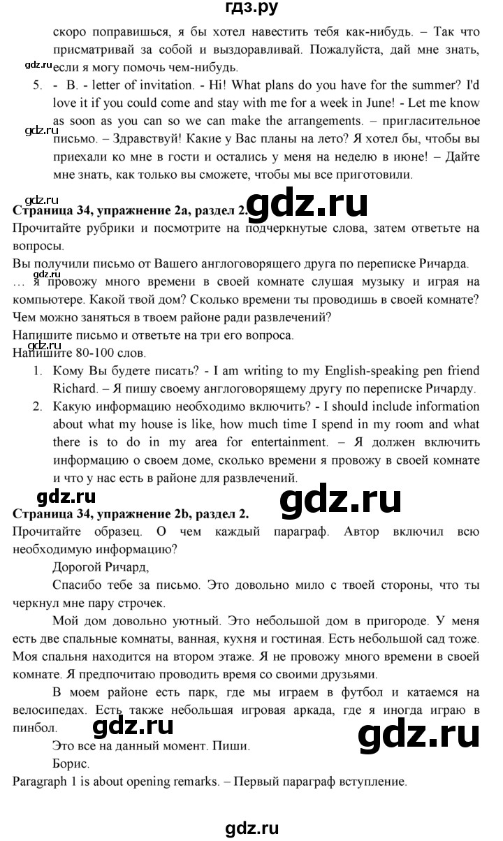 ГДЗ по английскому языку 9 класс Ваулина, Дули, Подоляко, Эванс - ответ страница 34, Решебник 2026
