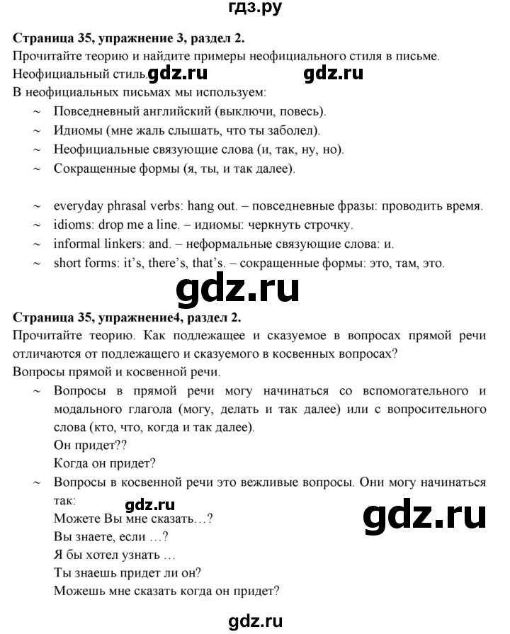 ГДЗ по английскому языку 9 класс Ваулина, Дули, Подоляко, Эванс - ответ страница 35, Решебник 2026