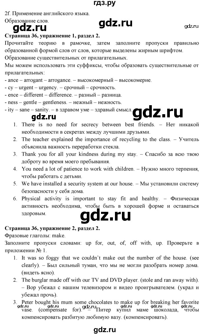 ГДЗ по английскому языку 9 класс Ваулина, Дули, Подоляко, Эванс - ответ страница 36, Решебник 2026