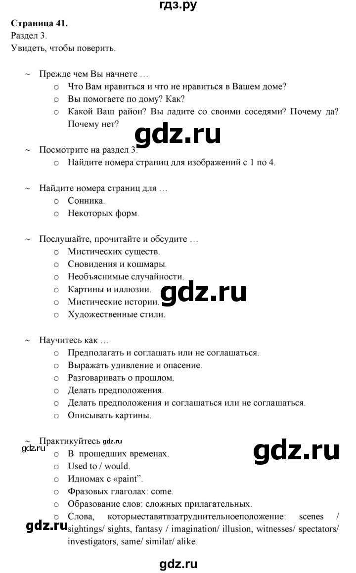 ГДЗ по английскому языку 9 класс Ваулина, Дули, Подоляко, Эванс - ответ страница 41, Решебник 2026