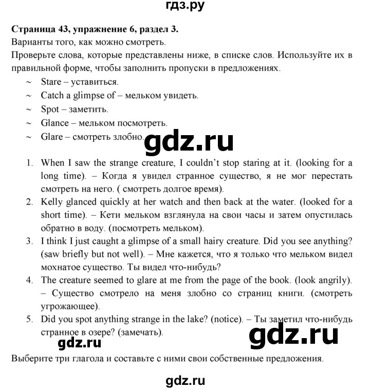 ГДЗ по английскому языку 9 класс Ваулина, Дули, Подоляко, Эванс - ответ страница 43, Решебник 2026