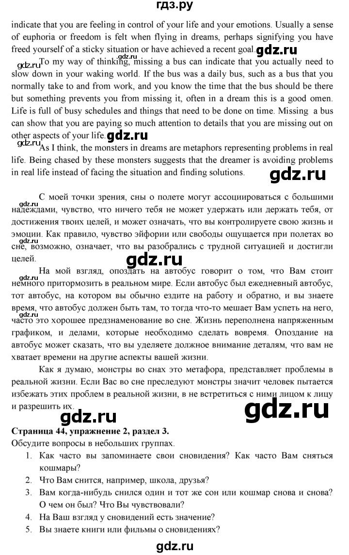 ГДЗ по английскому языку 9 класс Ваулина, Дули, Подоляко, Эванс - ответ страница 44, Решебник 2026